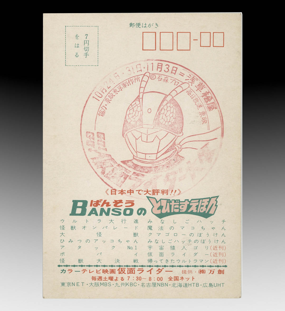 仮面ライダー 絵はがき 仮面ライダー 絵はがき 仮面ライダーZX 仮面