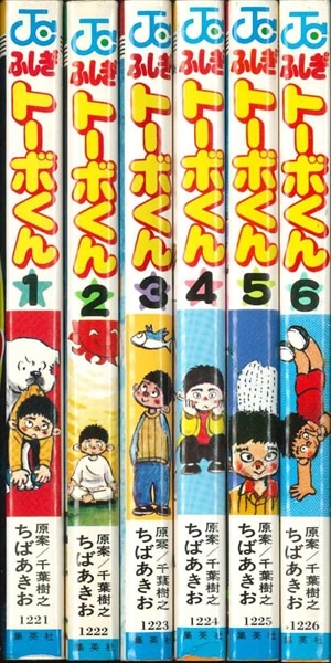 ジャンプ コミックス ちばあきお ふしぎトーボくん 全6巻初版セット