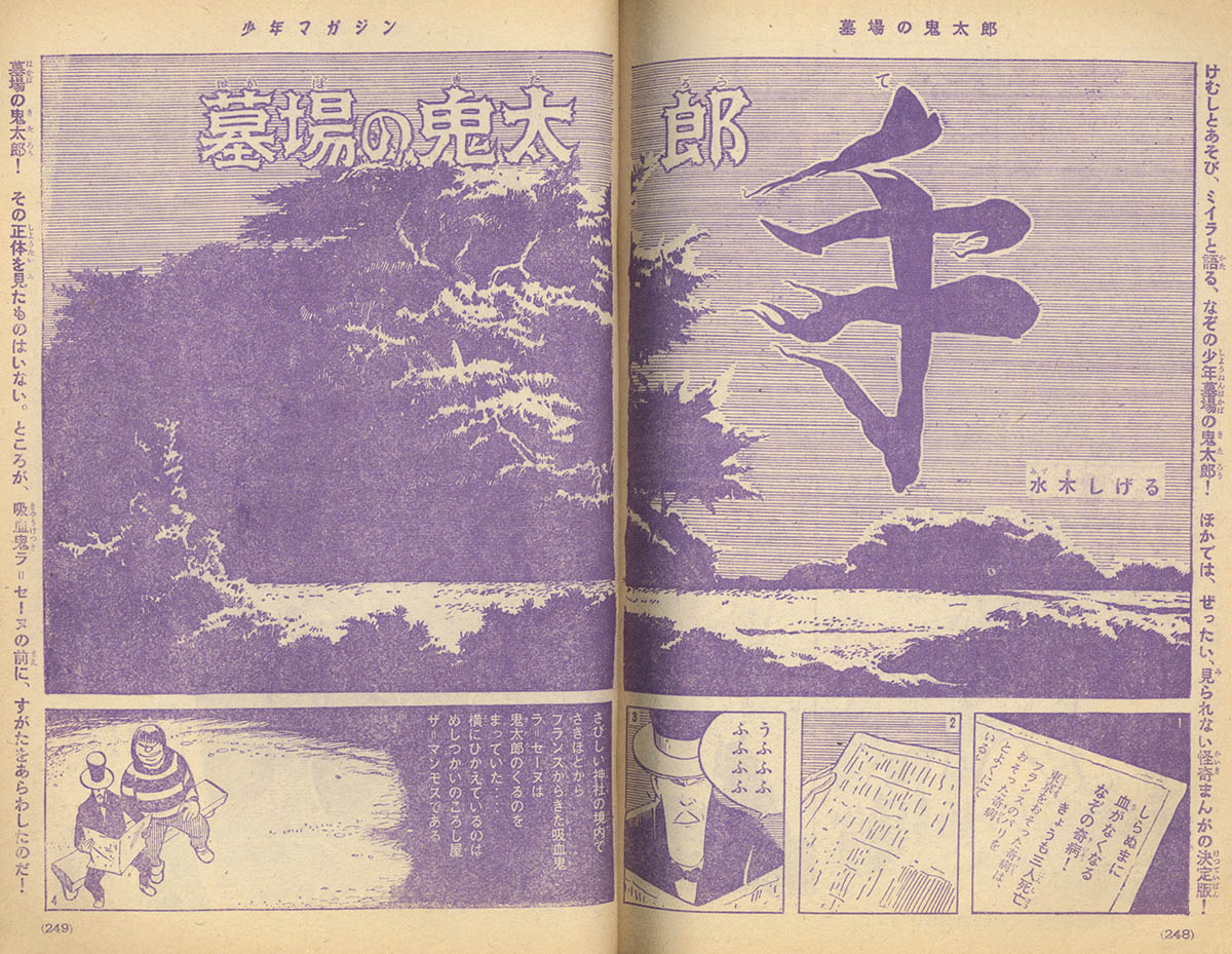 Weekly Shonen Magazine 1965 No 31 No 32 Shigeru Mizuki Hakaba No Kitarou Notice And New Series Set 1965 S40 07 25 08 01
