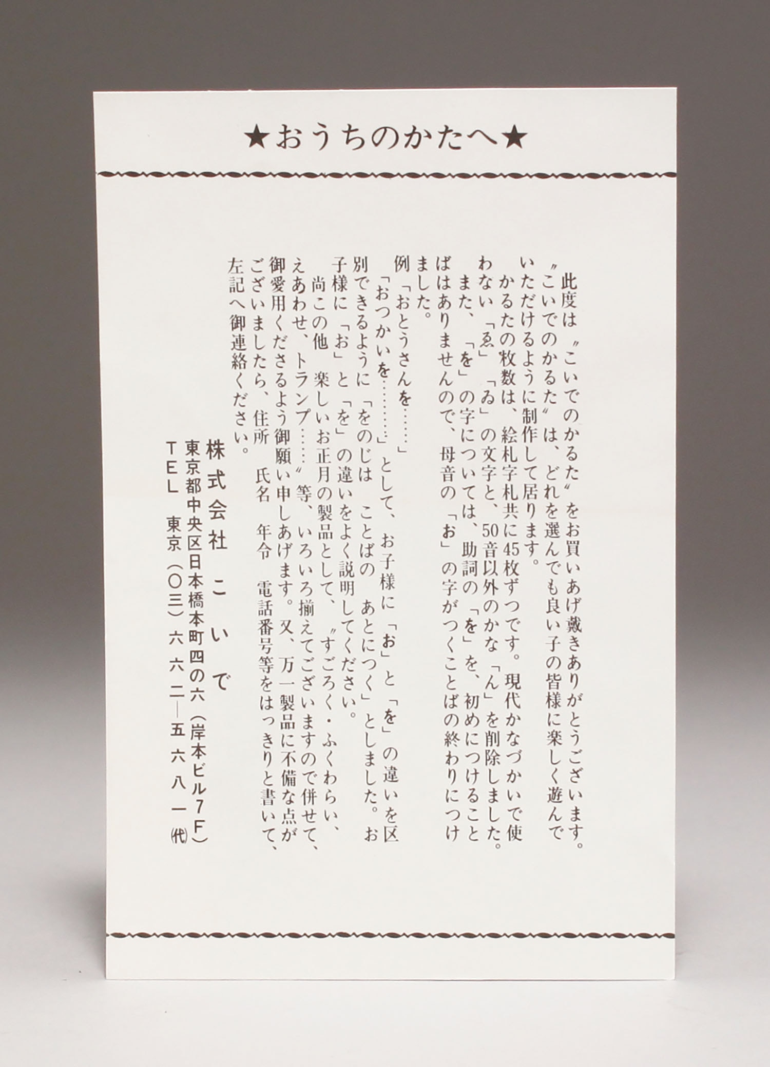 小出信宏社 こいでのかるた 仮面ライダー