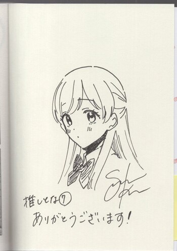 菅原こゆび 直筆イラストサイン本 推しが隣で授業に集中できない! 7