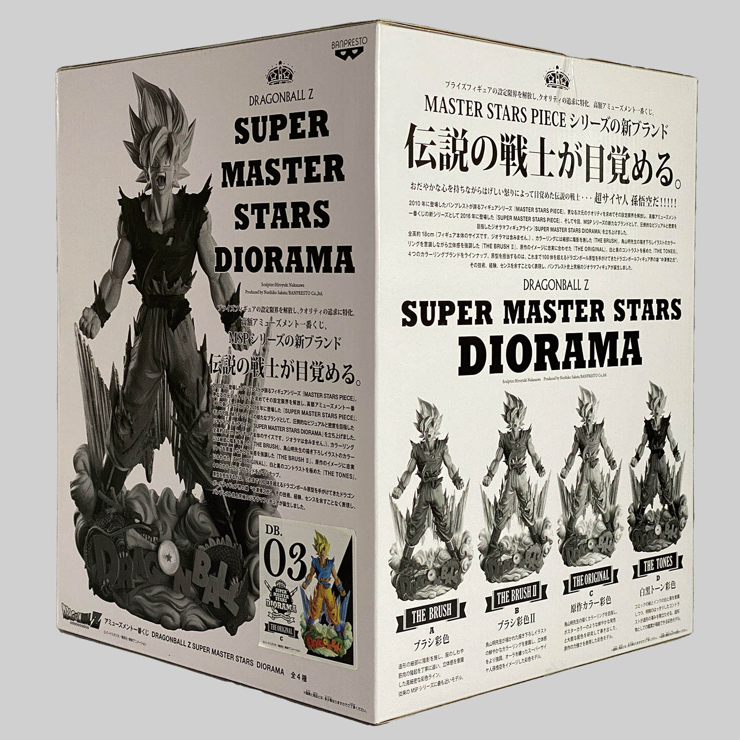 2115] 一番くじ ドラゴンボールZ スーパーマスタースターズジオラマ第 