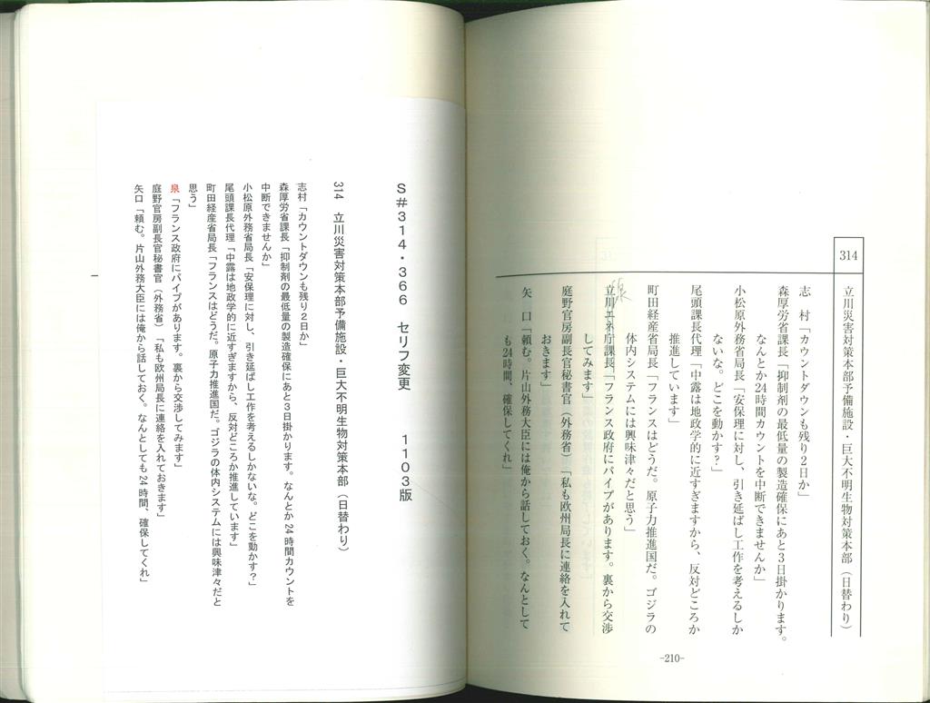 シン・ゴジラ 最終決定稿台本