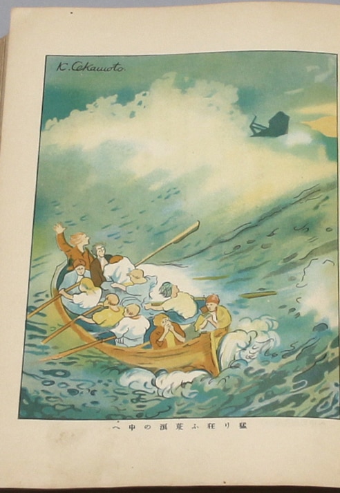冨山房/画：岡本帰一/訳：平田喜一「新訳ロビンソン漂流記」