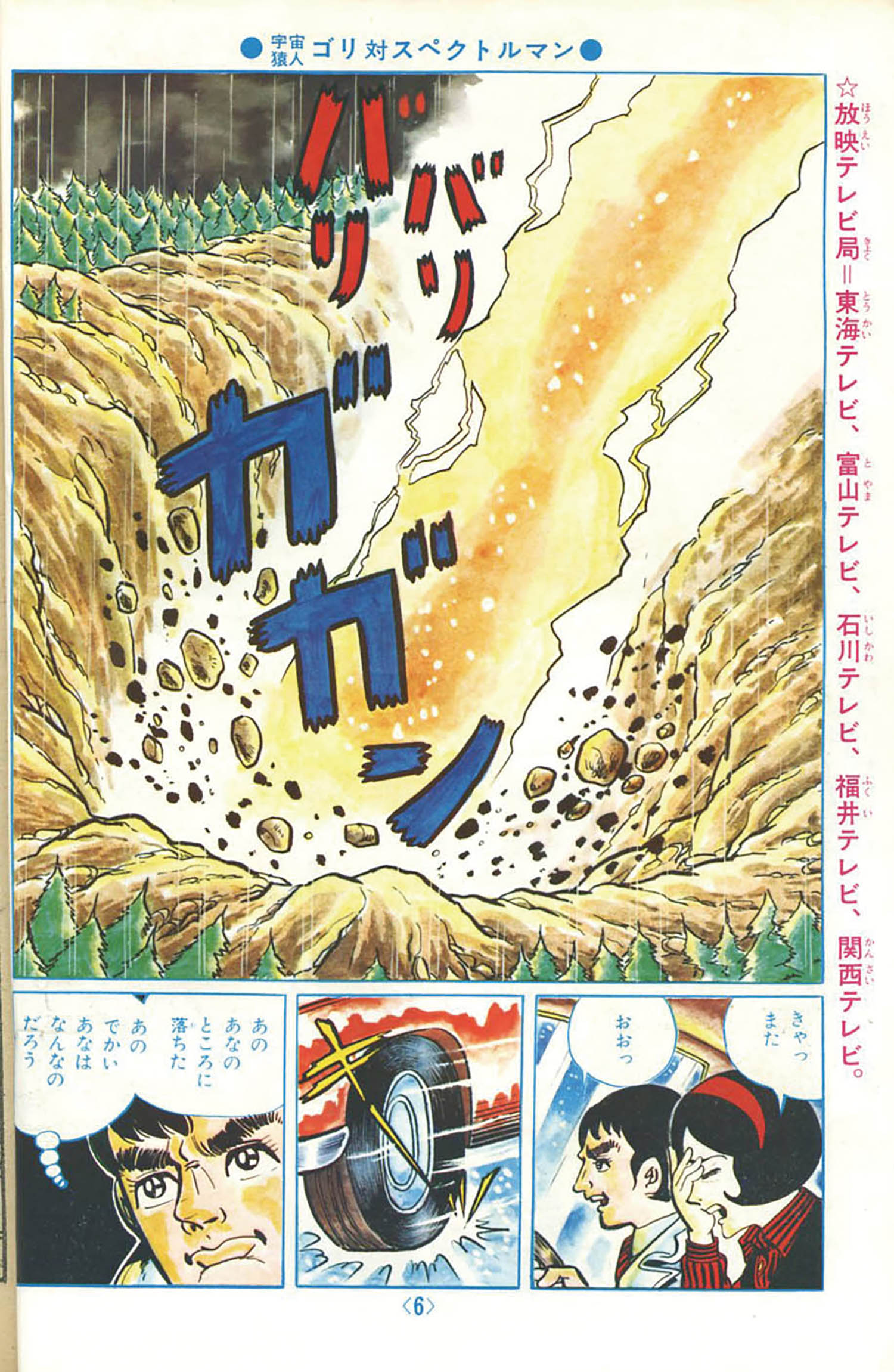 宇宙猿人ゴリ　スペクトルマン　5冊セット　うしおそうじ　一峰大二 たのしい幼稚園」オリジナル復刻版 宇宙猿人ゴリ 宇宙猿人ゴリ対