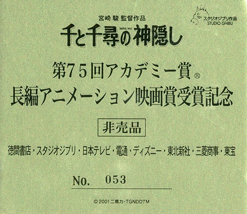 千と千尋の神隠し複製セル