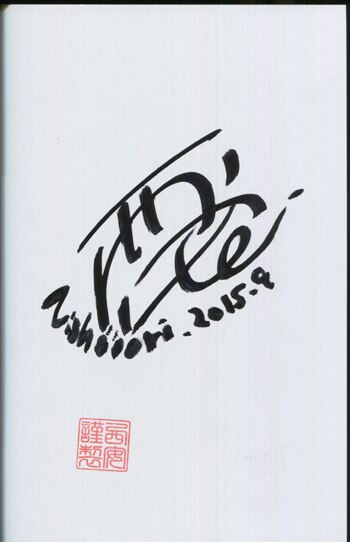 王安宇 最新直筆サイン写真 専用ページ 王安宇 最新直筆サイン写真 専用ページ