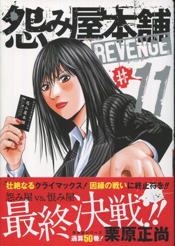 栗原正尚 直筆原画 生原稿×2枚 真筆 サインなし 検）怨み屋本舗