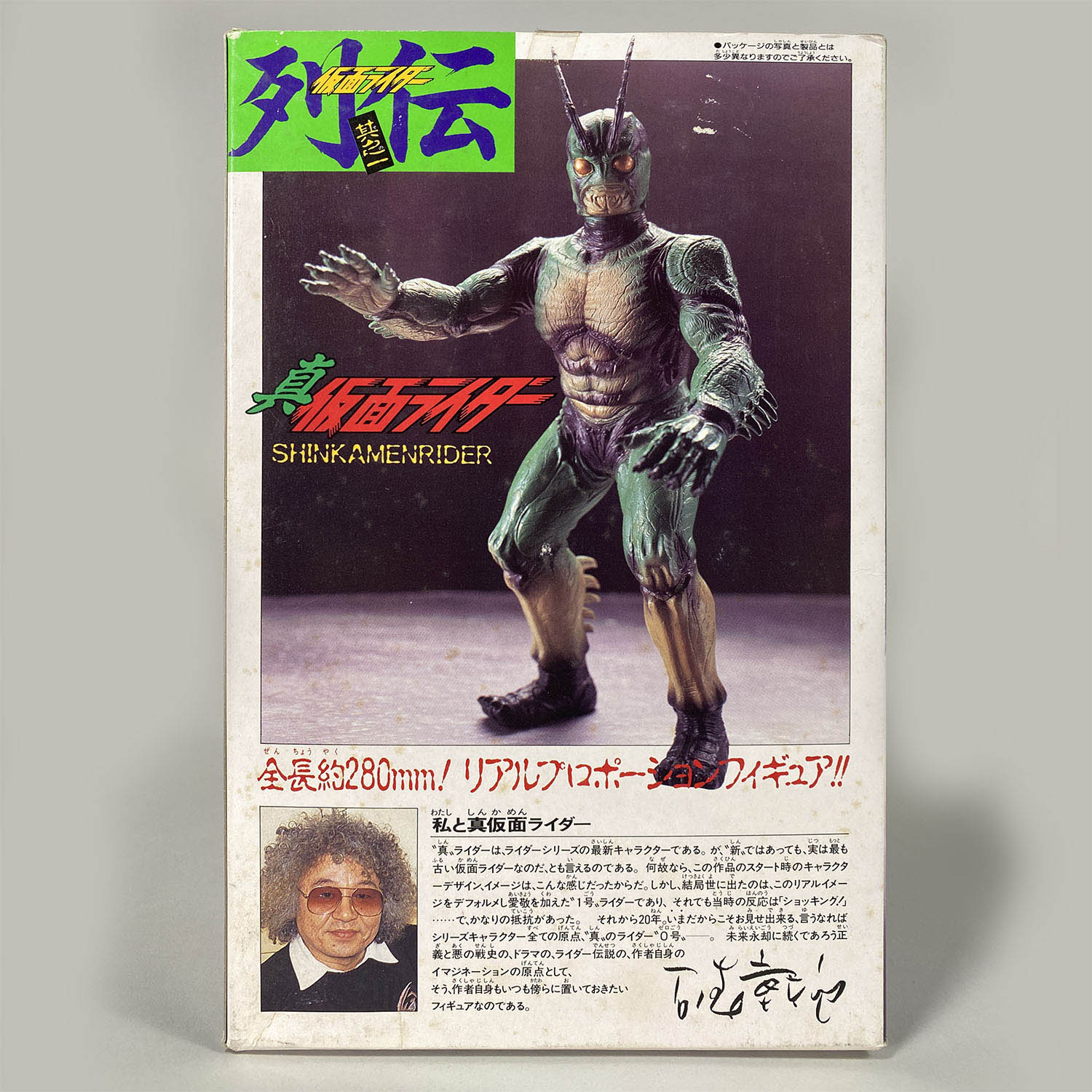 2046] 仮面ライダー列伝 真仮面ライダー