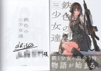 日高のり子 直筆サイン本「のんこ」