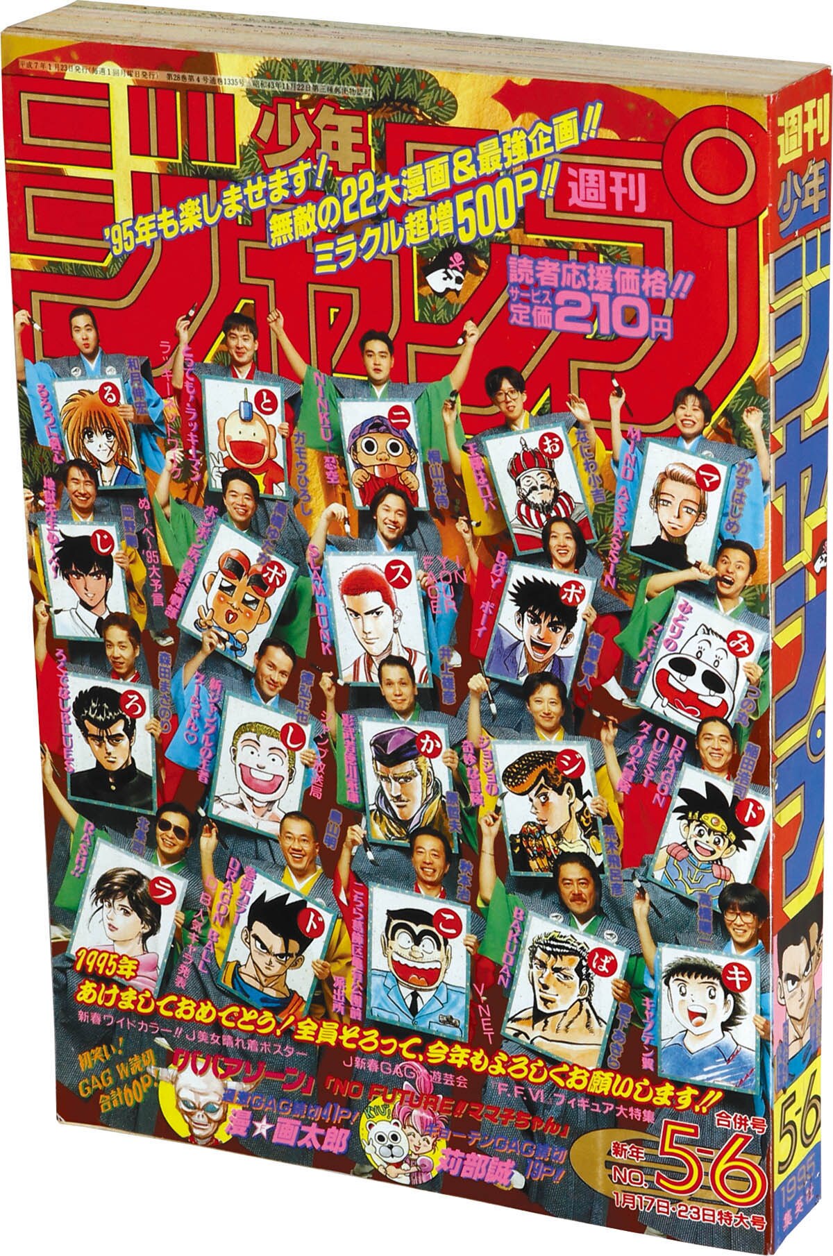 6194] 週刊少年ジャンプ 1995年5+6号 1995(H07)01.23
