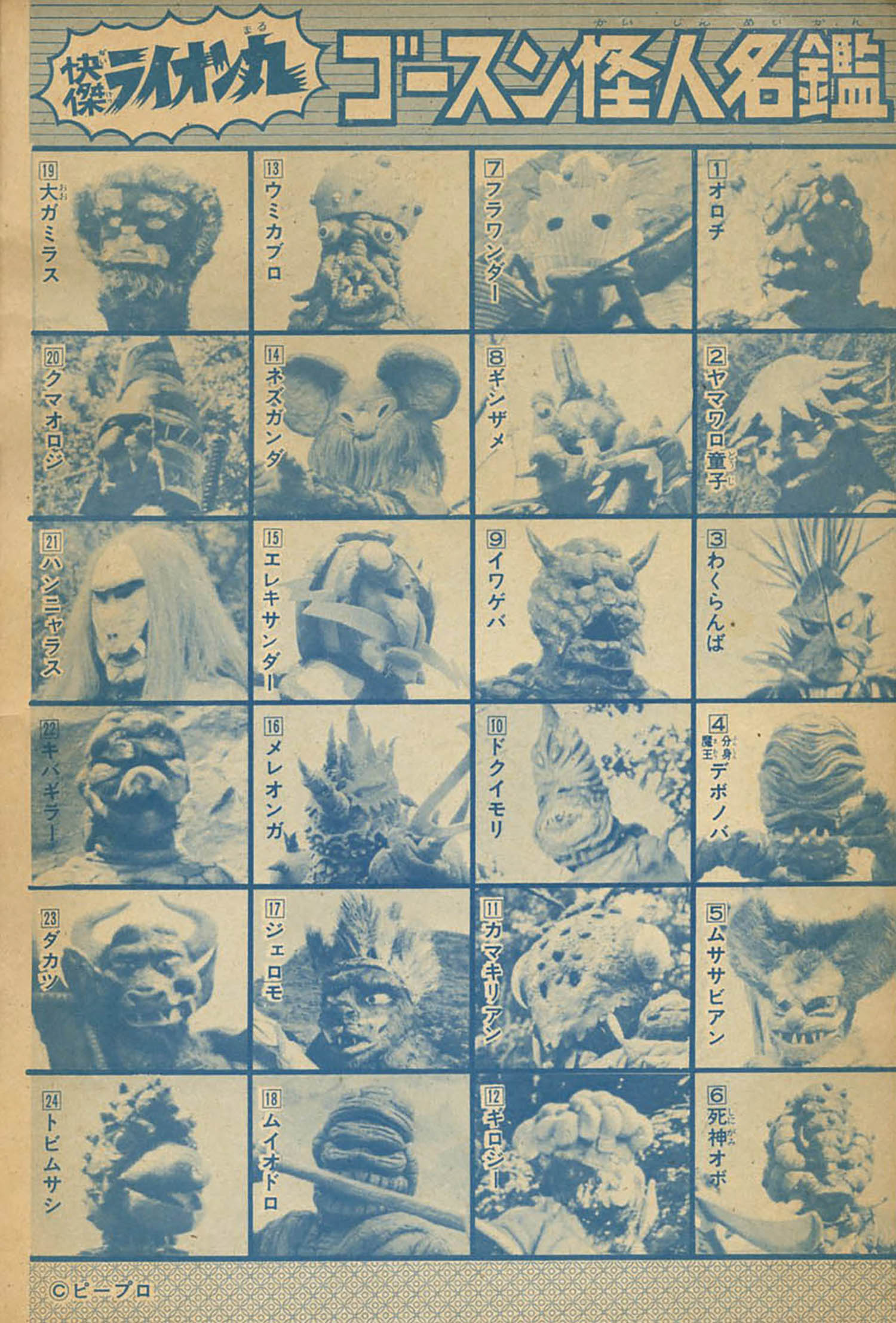一峰大二+原作:うしおそうじ「テレビコミック 怪傑ライオン丸」1972
