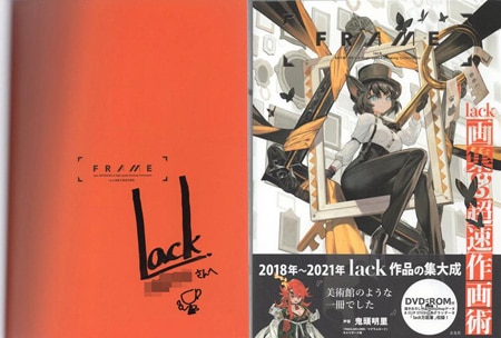 CcanvasS lack 画集　サイン本　直筆 lack 直筆サイン本「lack画集&超速作画術 FRAME」
