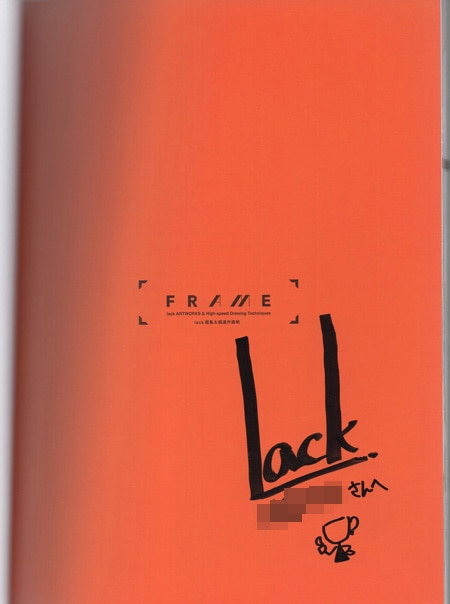 lack 直筆サイン本「lack画集&超速作画術 FRAME」