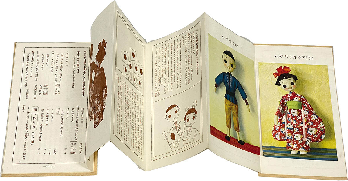 8528] 人形帖 少女の友付録/慰問人形のための六輯