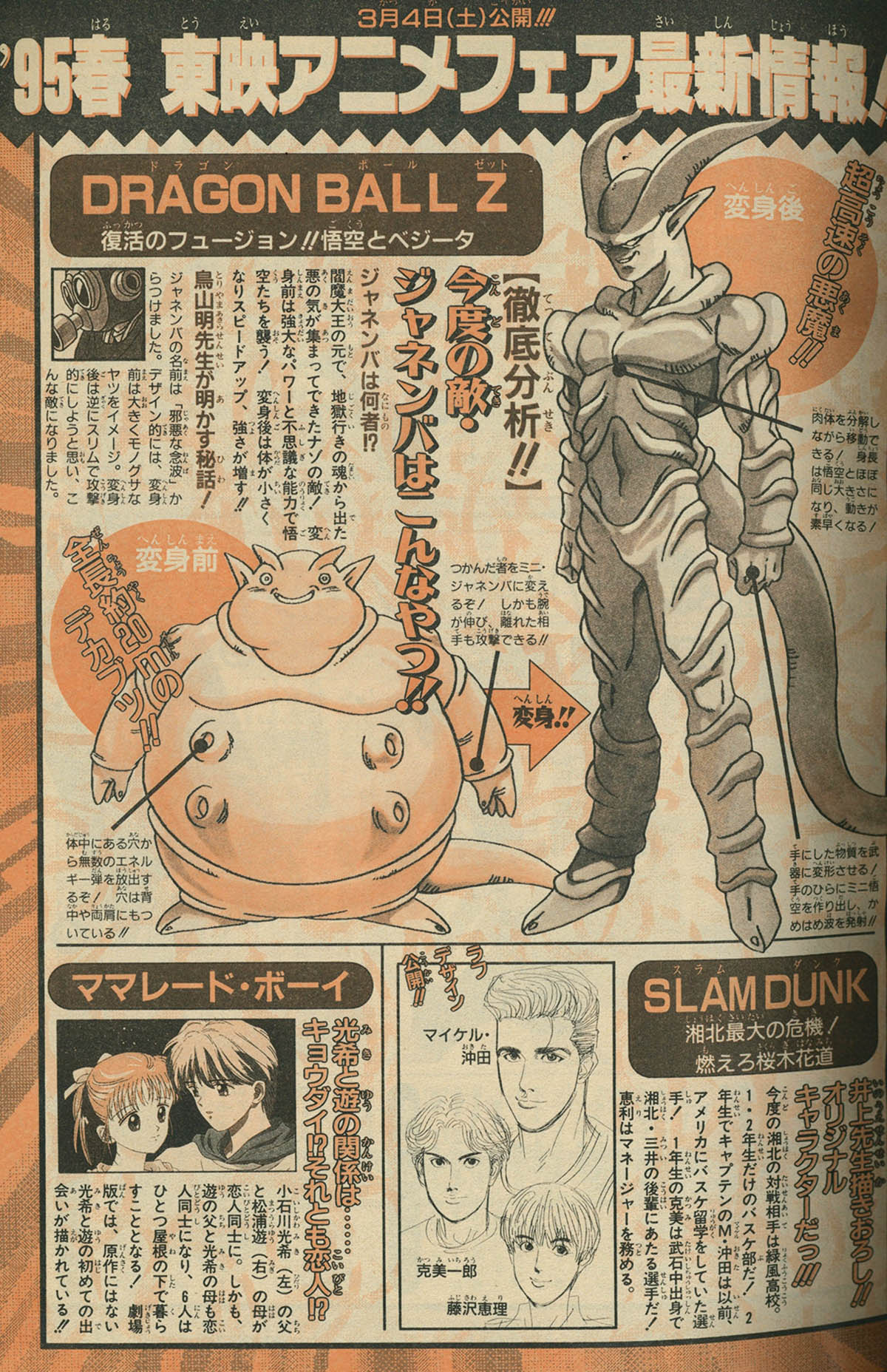 6195] 週刊少年ジャンプ 1995年7号 1995(H07)07