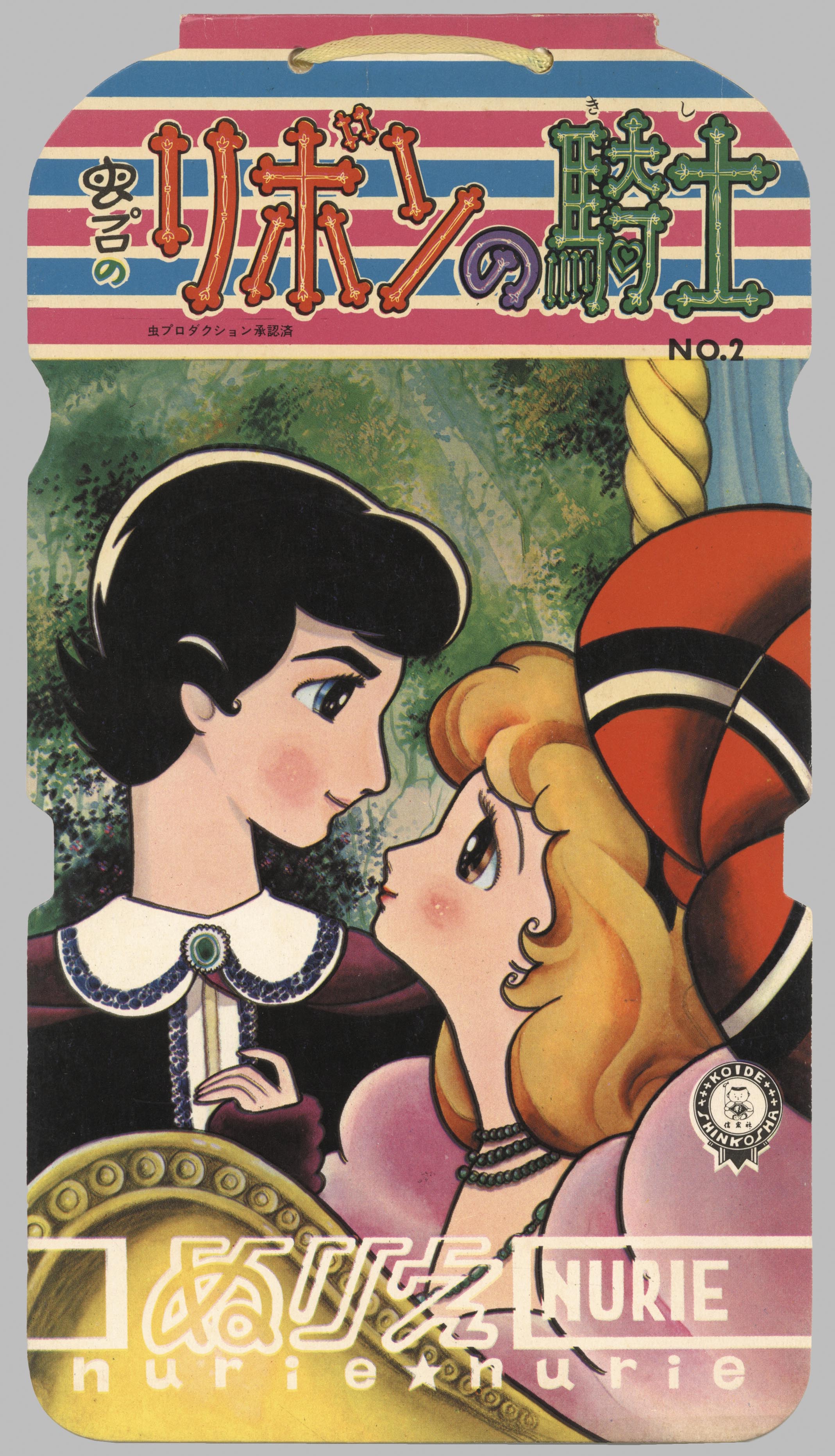 リボンの騎士 DVD-BOX(2)~PRINCESS KNIGHT~ Amazon.co.jp: リボンの騎士 DVD-BOX(2)~PRINCESS KNIGHT