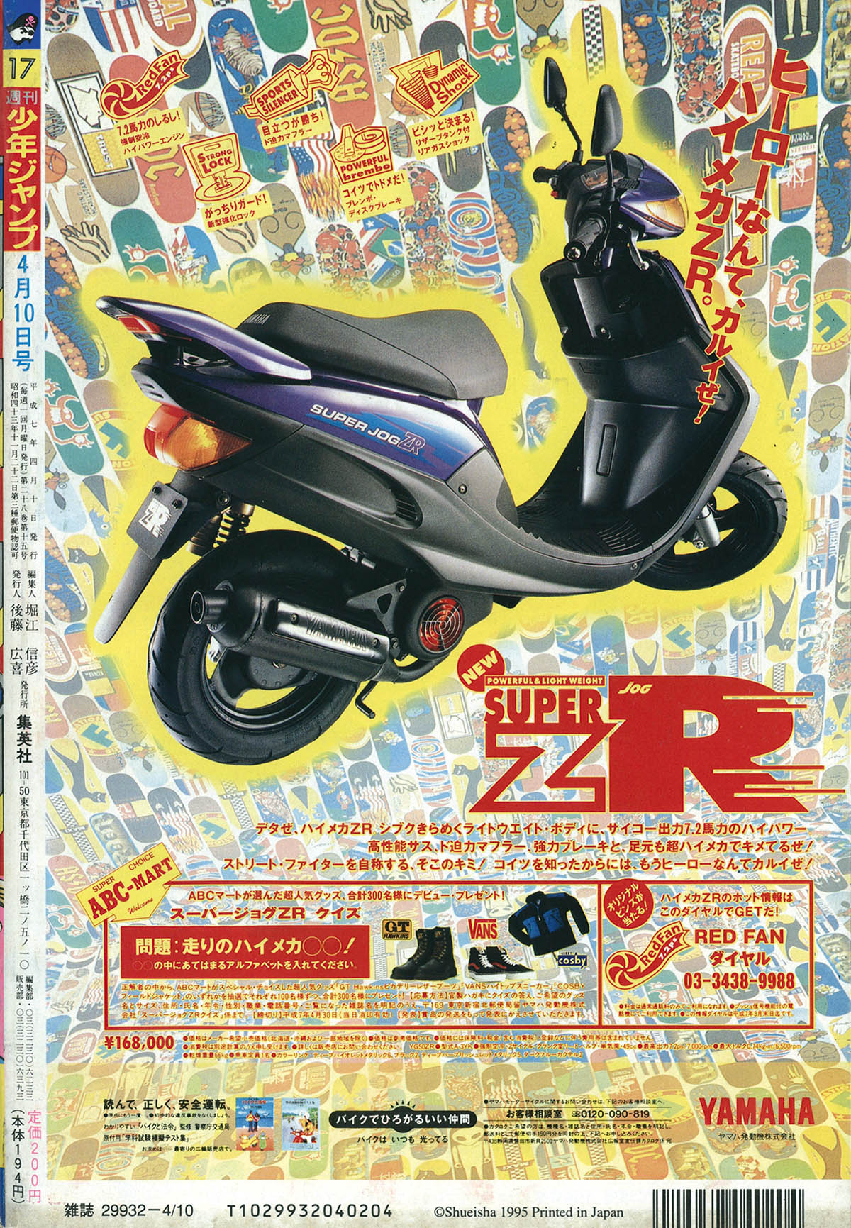 6196] 週刊少年ジャンプ 1995年17号 1995(H07)04.10