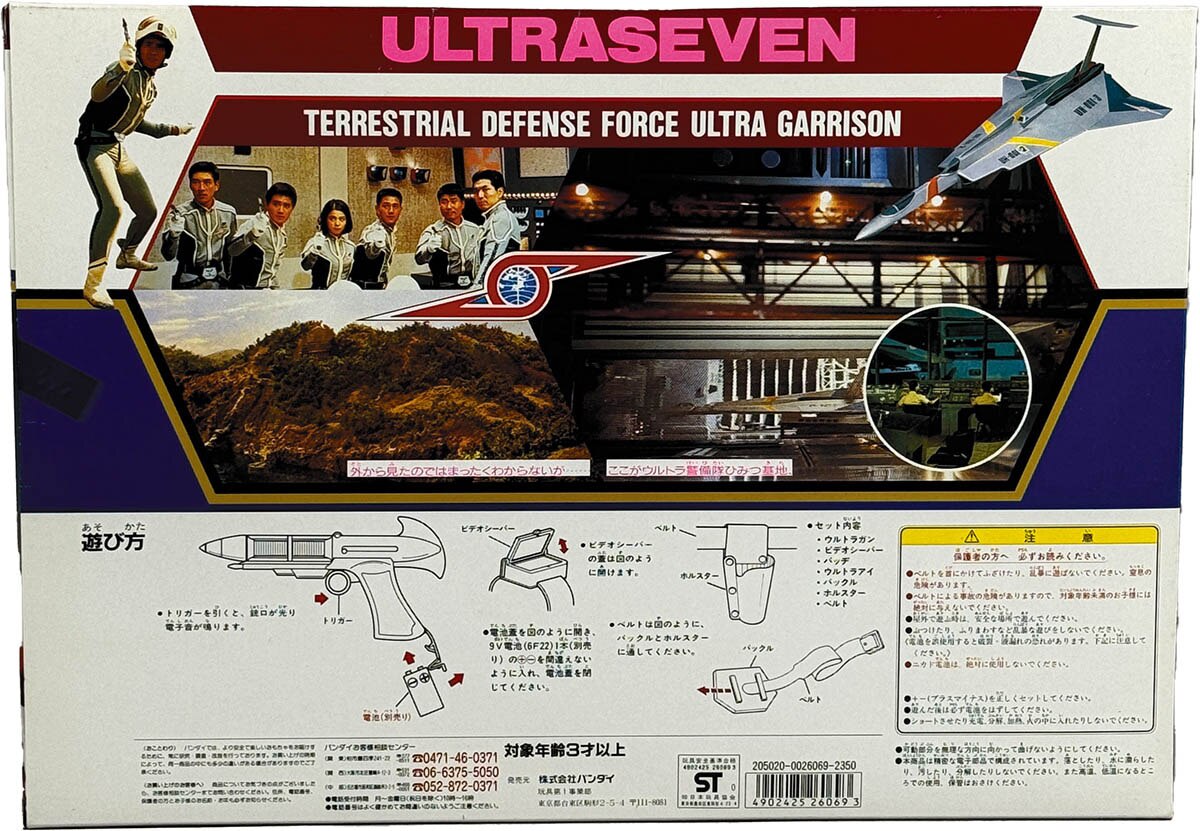 2132] 森次晃嗣 直筆サイン入りTOY「ウルトラセブン ウルトラ警備隊セット」