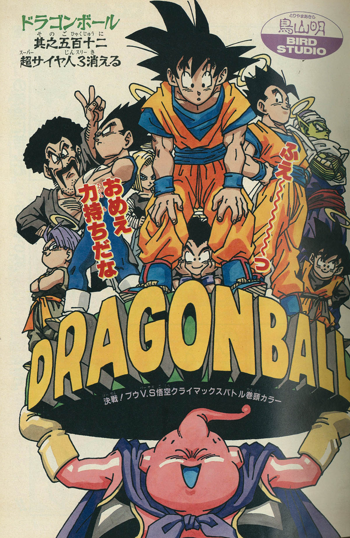 6196] 週刊少年ジャンプ 1995年17号 1995(H07)04.10