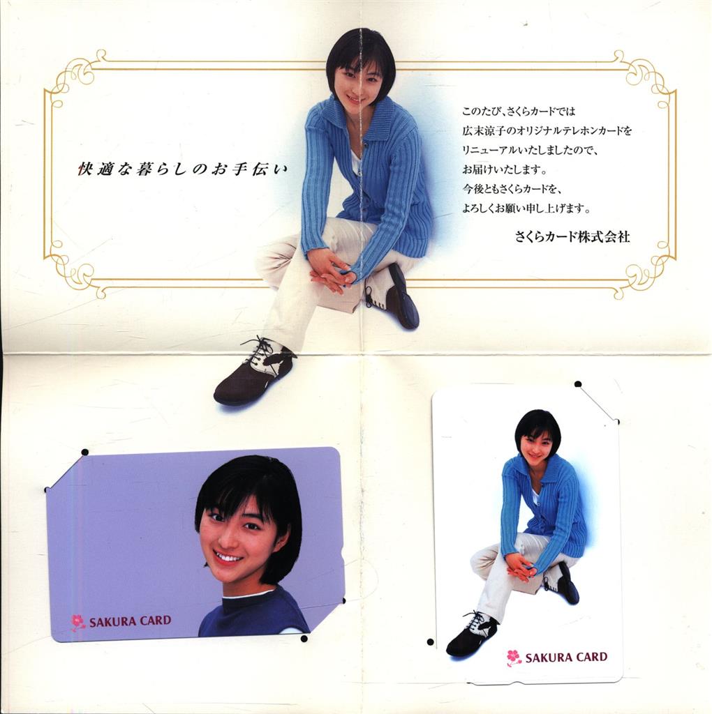 さくらカード テレカ 広末涼子 台紙付き2枚組