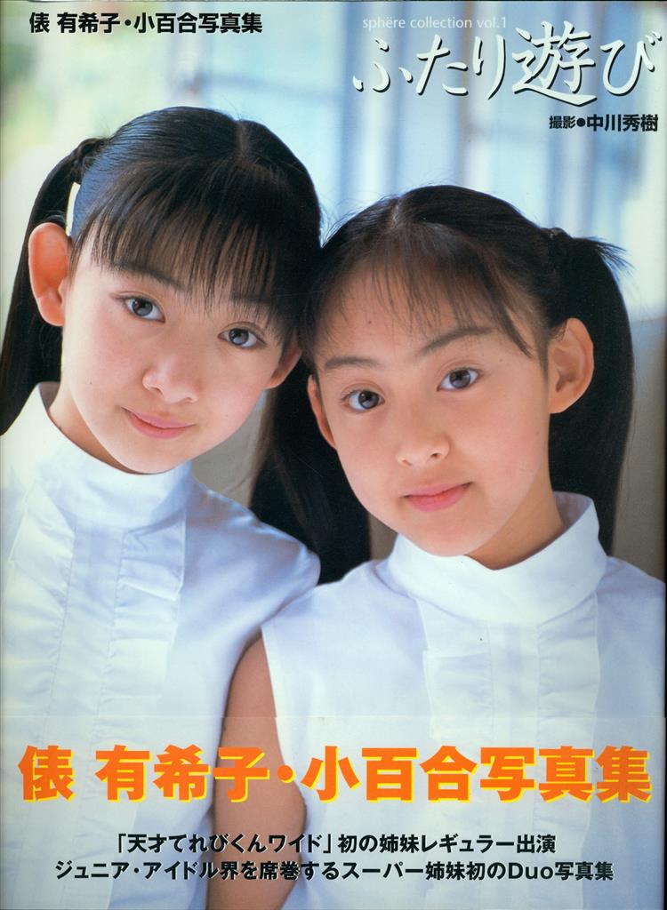 u18-57・俵有希子 俵小百合 貼テレカ #天てれ