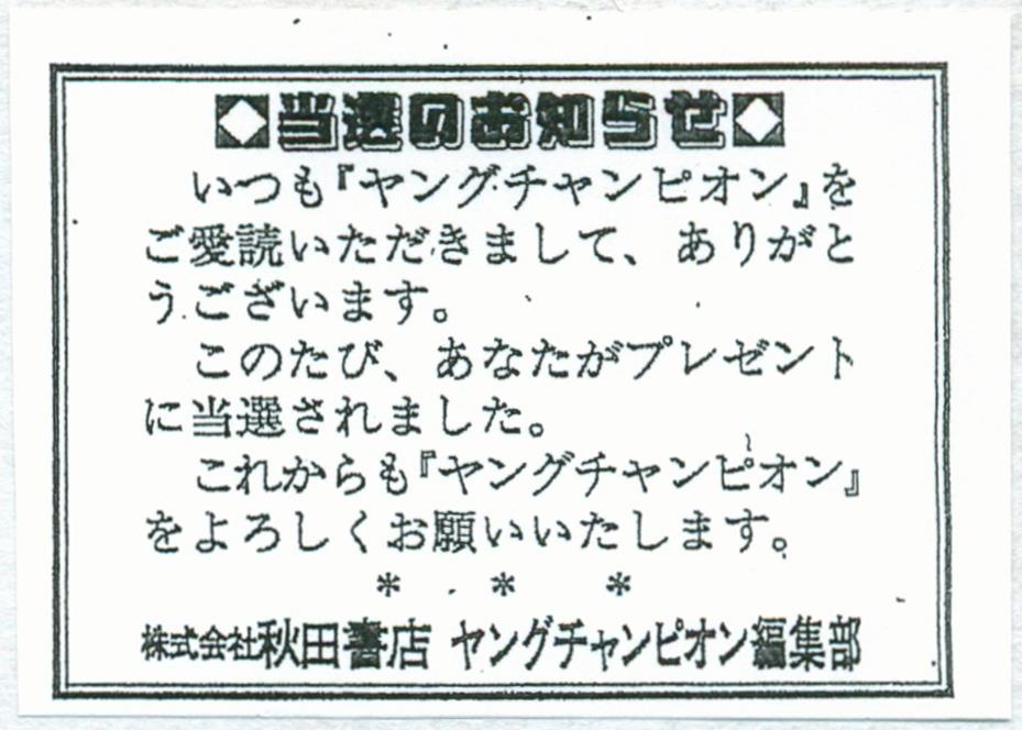 ヤングチャンピオン 抽プレ AKB48(木崎ゆりあ) QUOカード