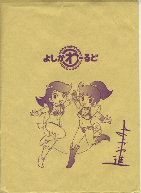 よしかわ進イラストサイン本「Pin・head.18」