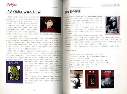 ゲド戦記 宣伝資料 115/130 ゲド戦記製作委員会宣伝資料