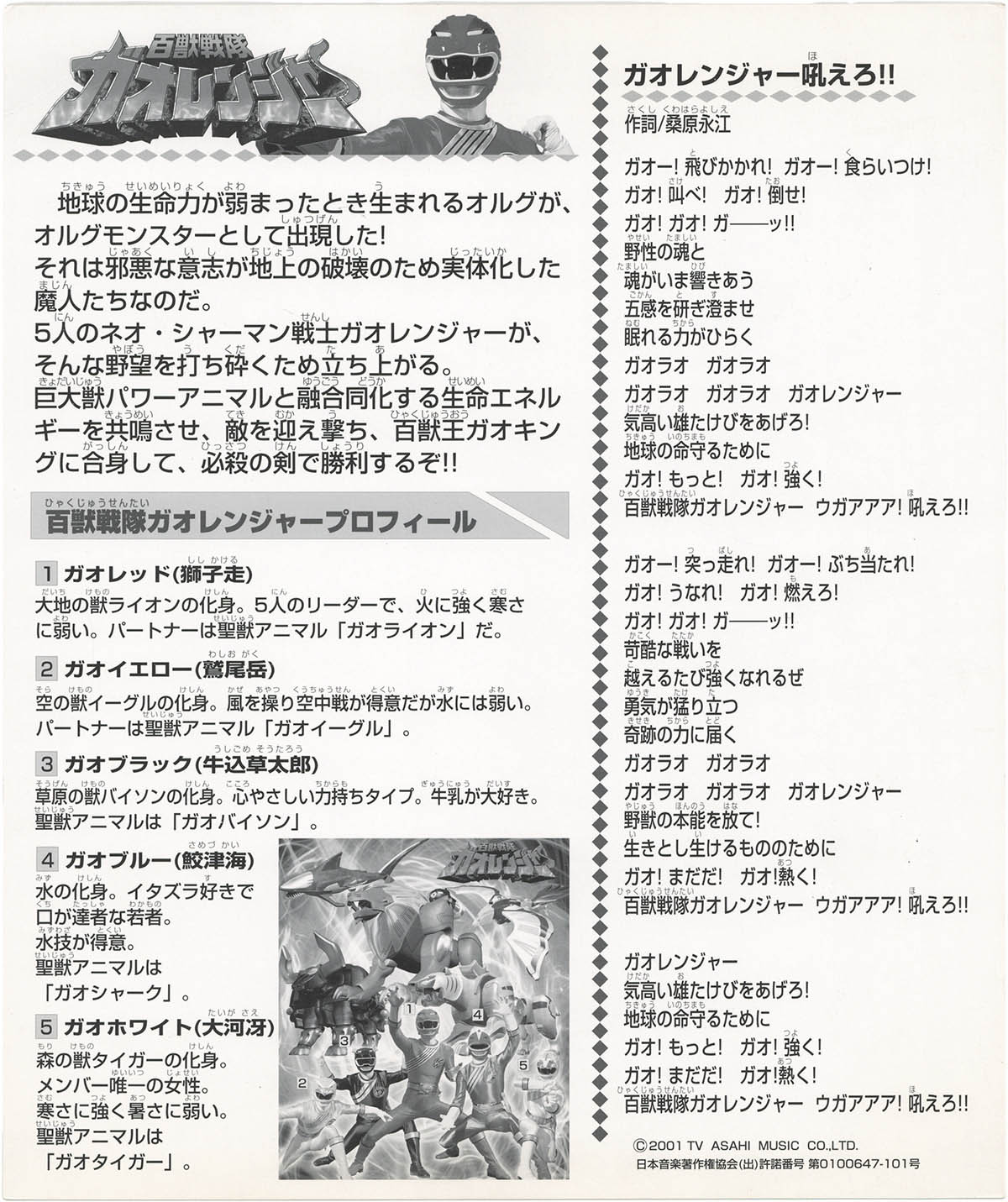 百獣戦隊ガオレンジャー キャスト直筆サイン色紙 スーパー戦隊シリーズ 特撮俳優 百獣戦隊ガオレンジャー俳優サイン入り色紙