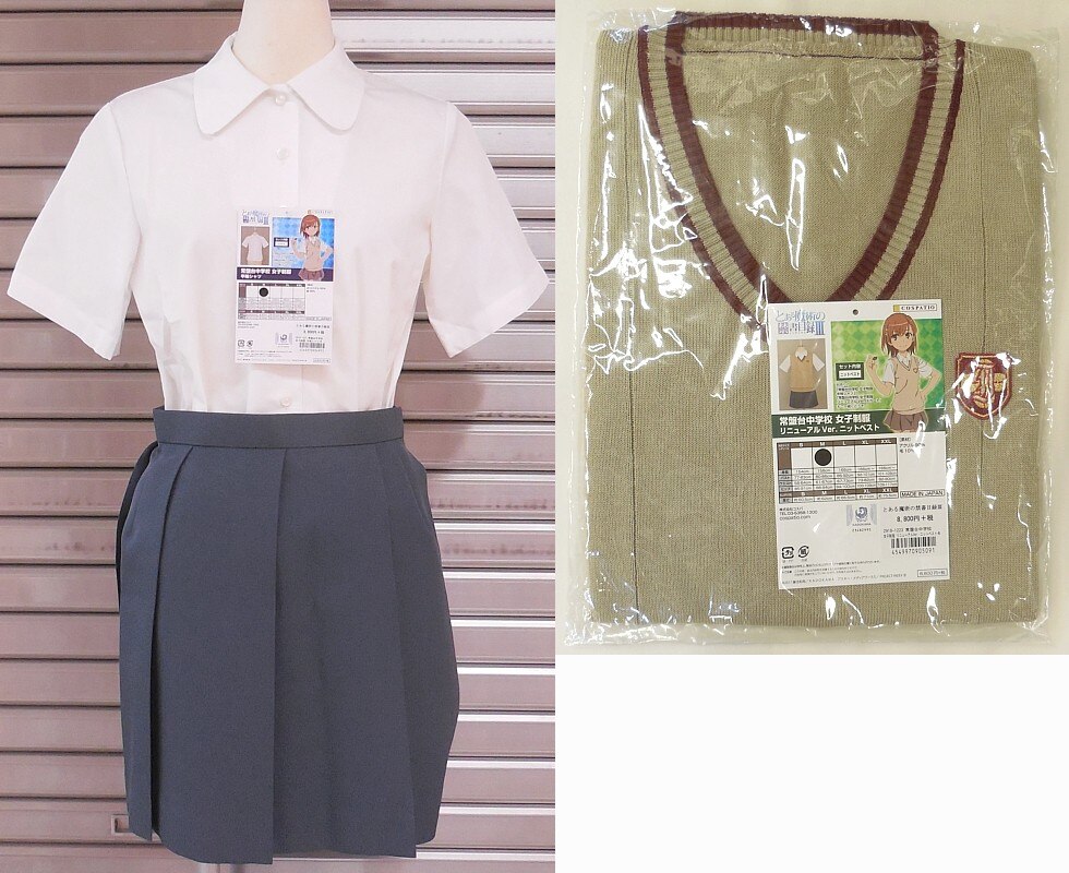 COSPATIO/とある魔術の禁書目録III/常盤台中学校女子制服