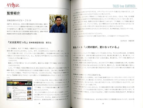 ゲド戦記製作委員会宣伝資料