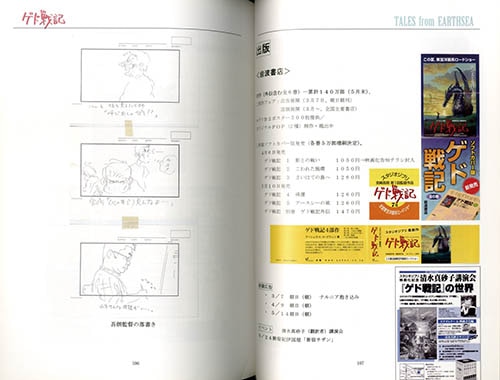 ゲド戦記製作委員会宣伝資料