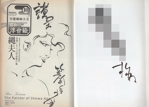 ももいろ人魚(1) 直筆イラストサイン本 曙はる 10834108156642982876-