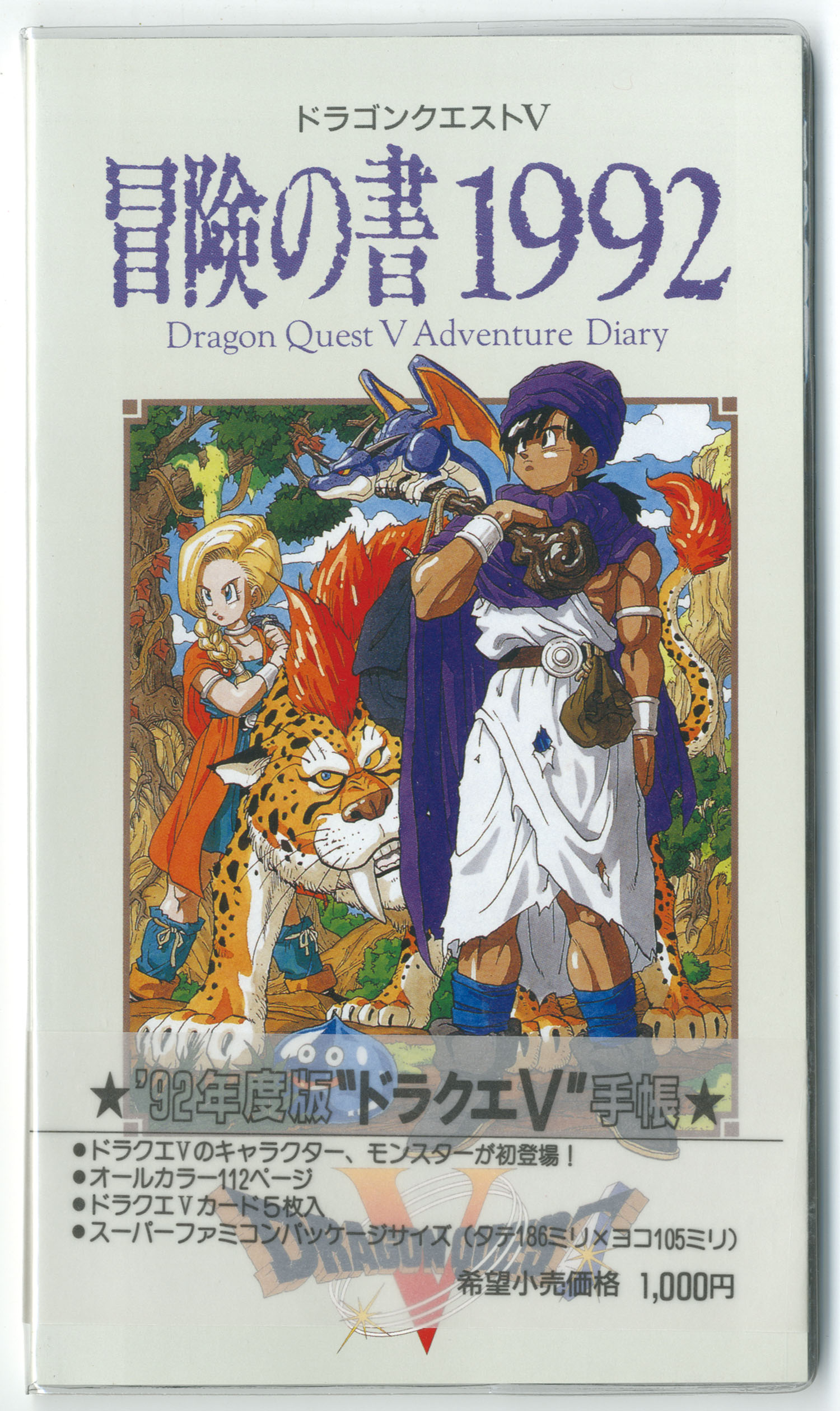 大切な人へのギフト探し エニックス 冒険の書1992(手帳) メモ用紙・文房具
