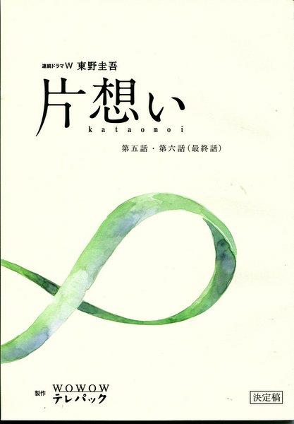 ○送料無料○ 日劇的いろいろ雜談| Blogger 片想い 第五話・第六話