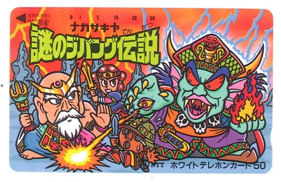 ナガサキヤ 謎のジパング伝説 - Yahoo!オークション 買取 謎のジパング