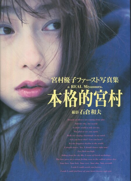 宮村優子 直筆サイン本「本格的宮村」