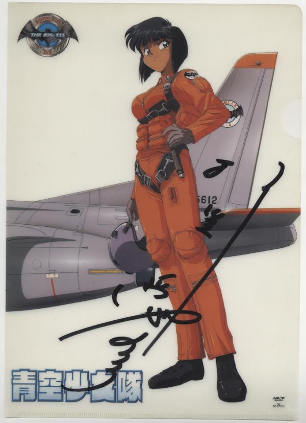 直筆サイン入りクリアファイル 折笠愛 青空少女隊 Pg