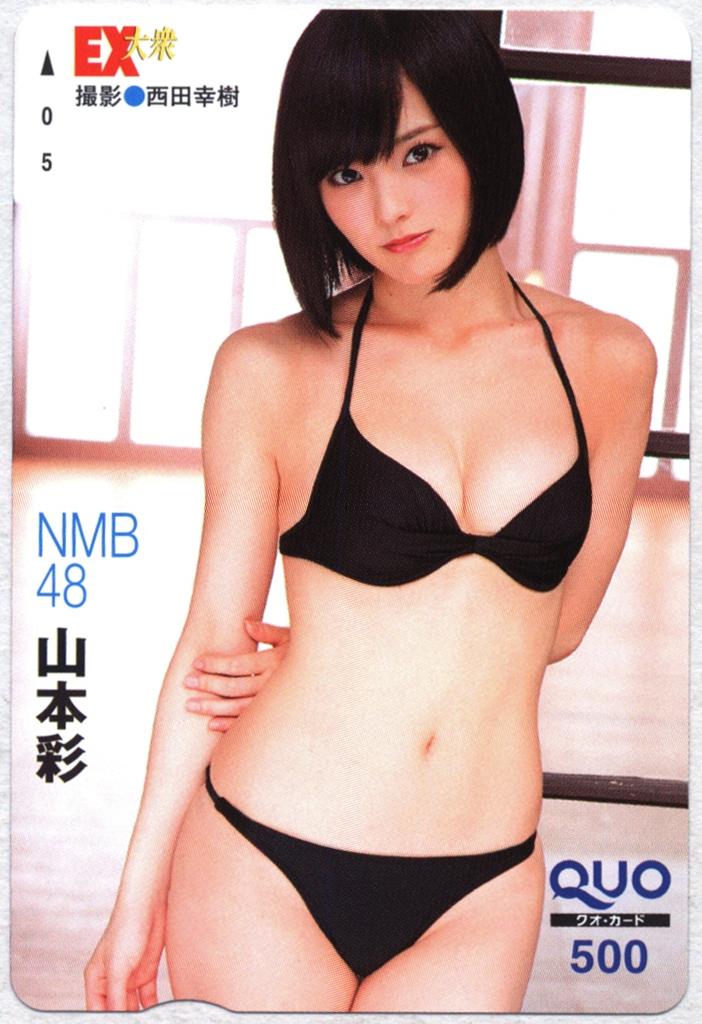 EX大衆 NMB48(山本彩) QUOカード