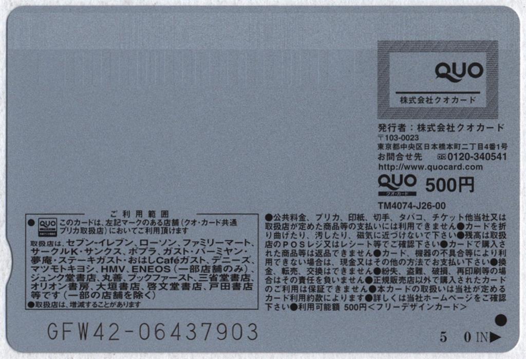 EX大衆 NMB48(山本彩) QUOカード