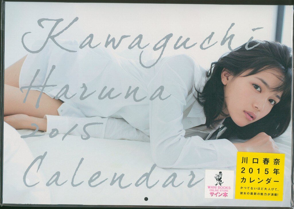 人気女優　川口春奈　直筆サイン　色紙　写真付き Amazon.co.jp: 川口春奈 直筆サイン入り写真 当選通知書付き