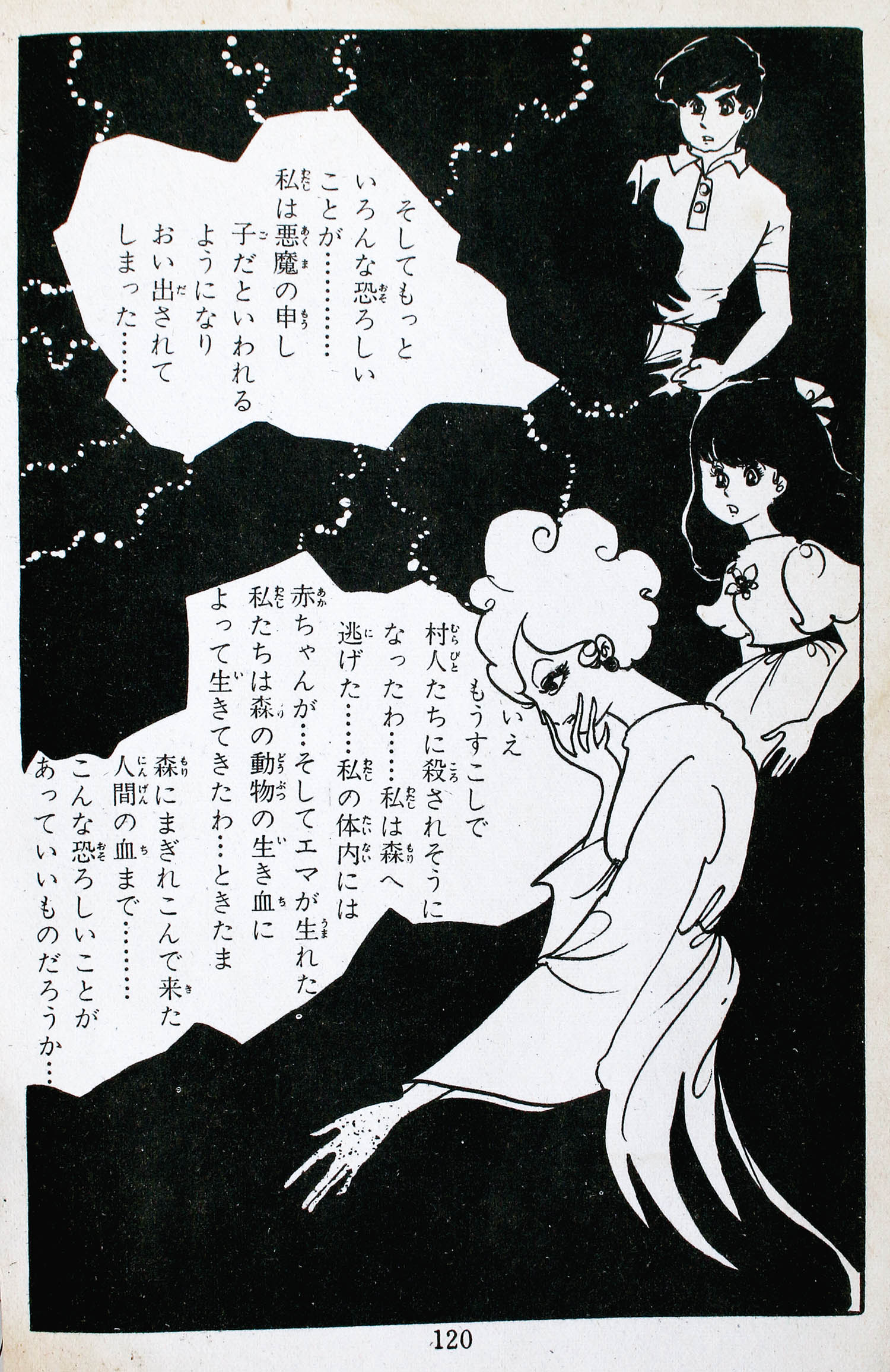 貸本 浅丘ルリ 母子魔女 少女スリラー 東京漫画出版社 ホラー漫画