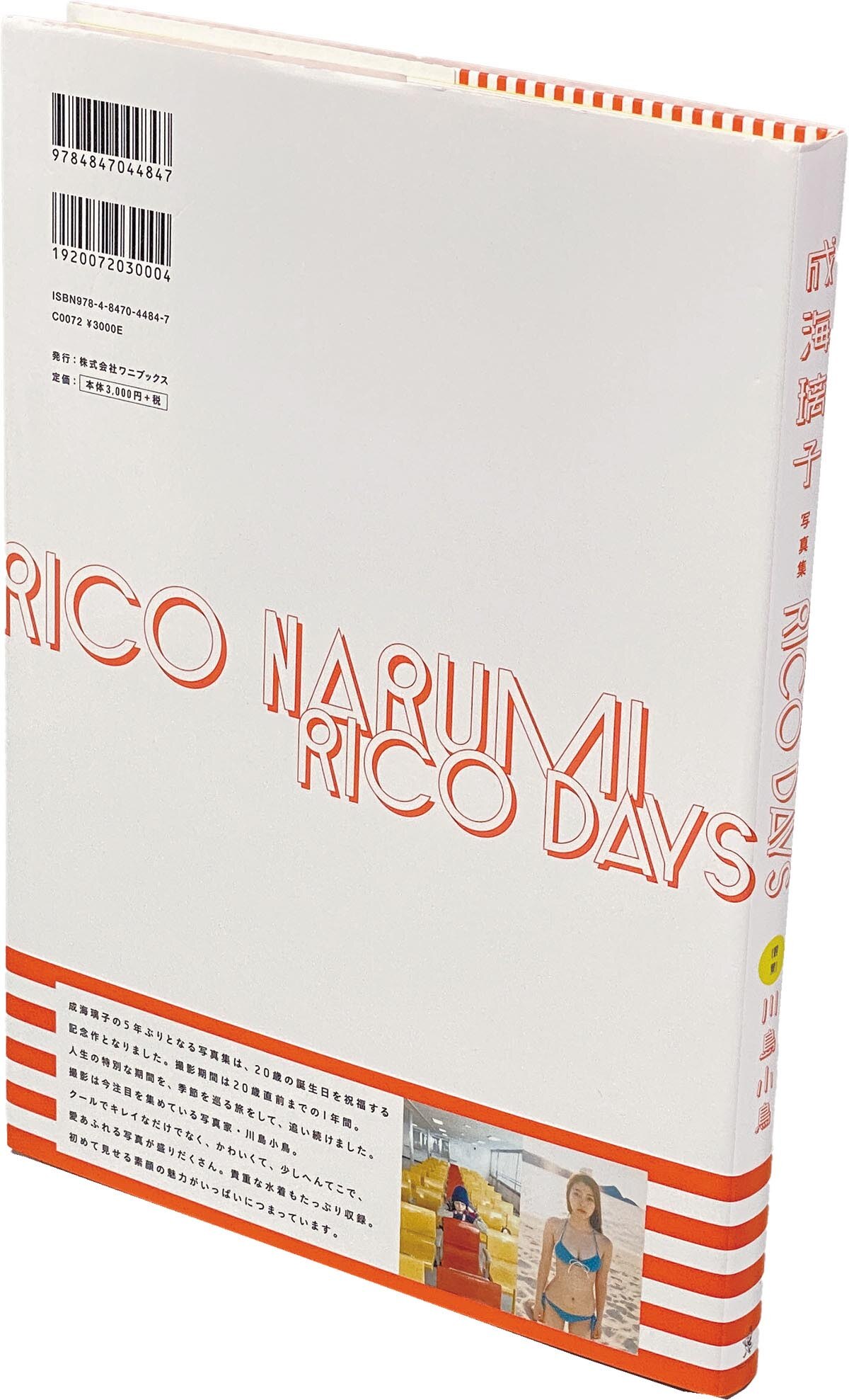 9309］ ワニブックス 成海璃子 直筆サイン本「RICO DAYS」