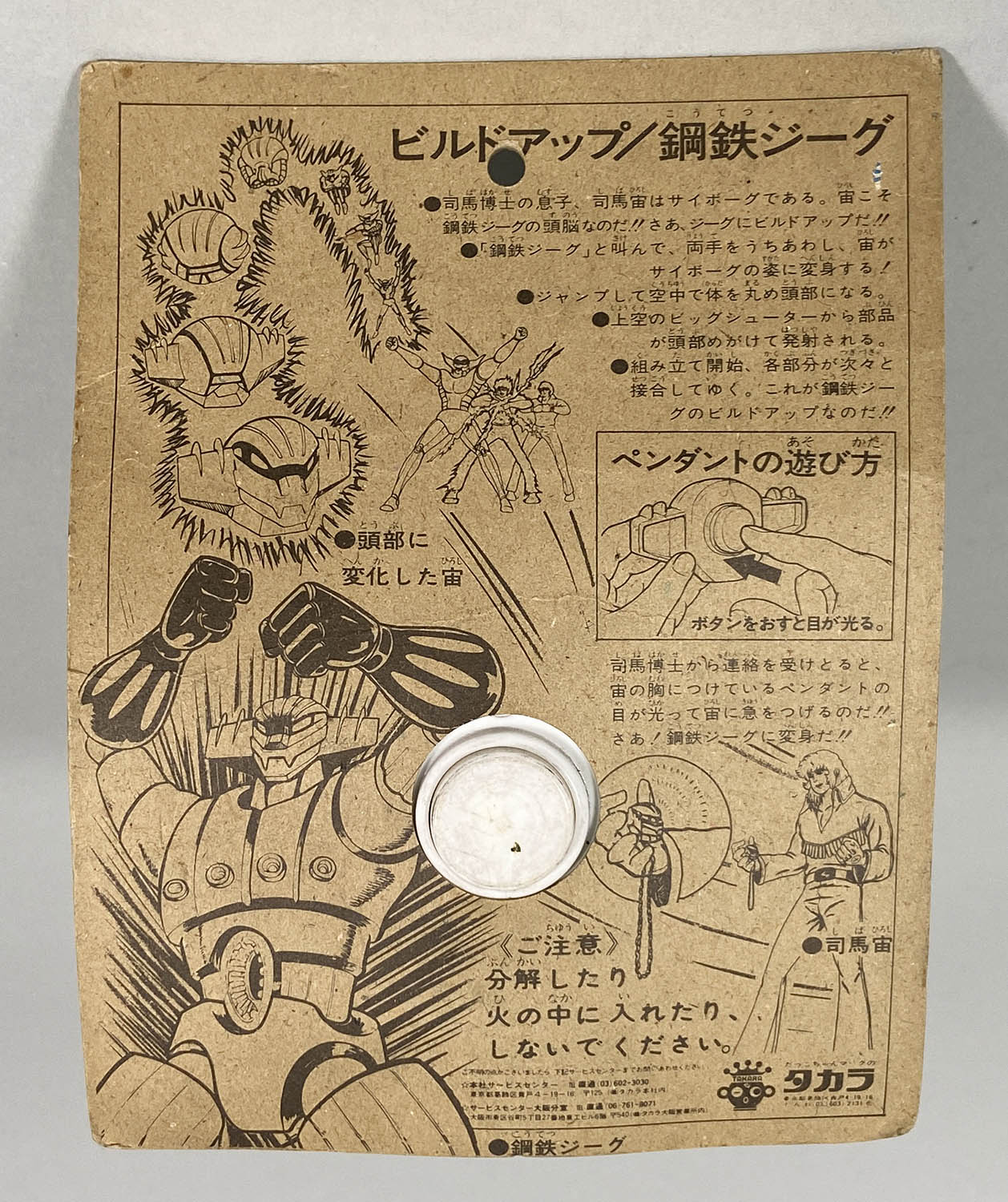 2345] タカラ 鋼鉄ジーグ スーパーバッテリーつき 光るペンダント