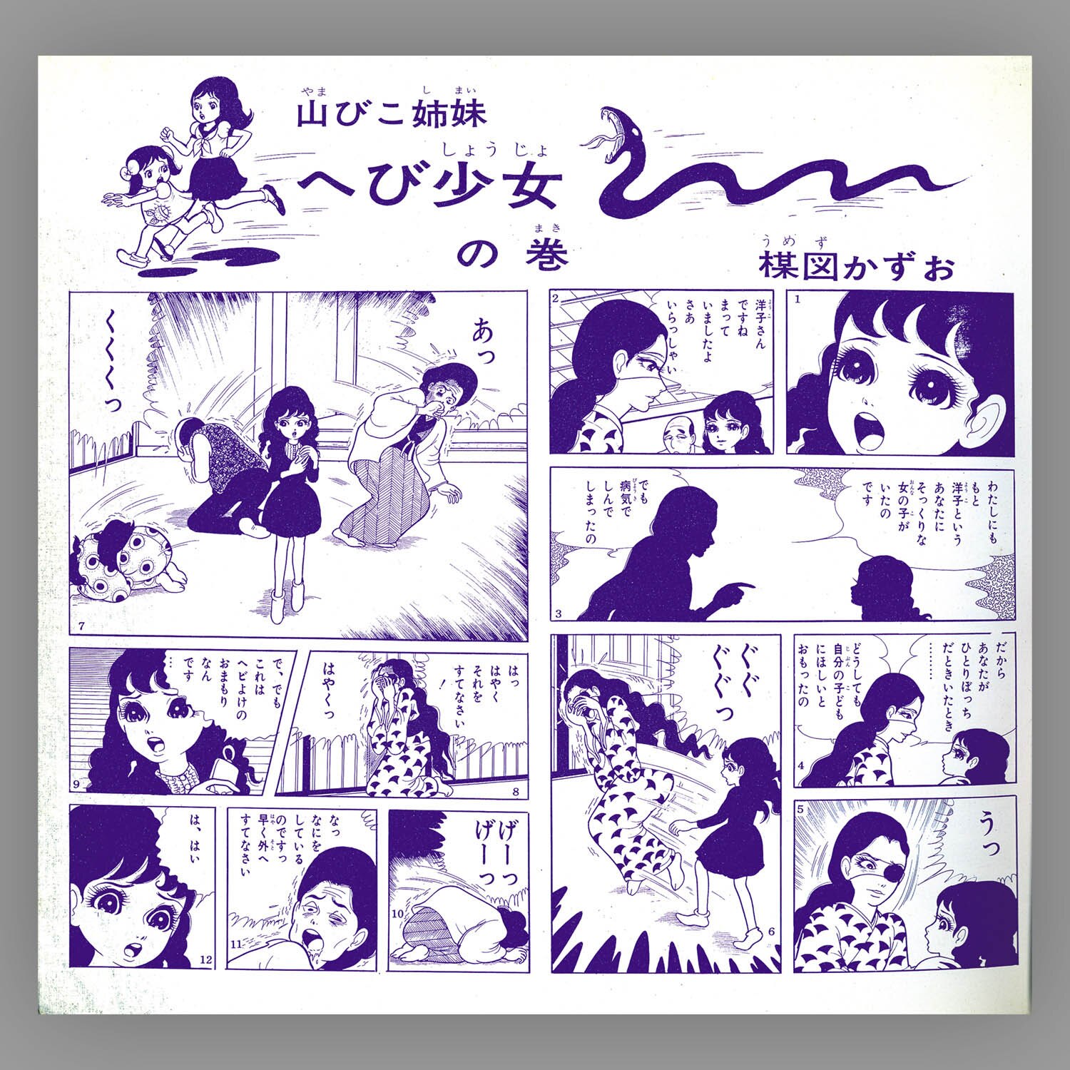 へび少女のうた／［ドラマ］山びこ姉妹[M6-15]