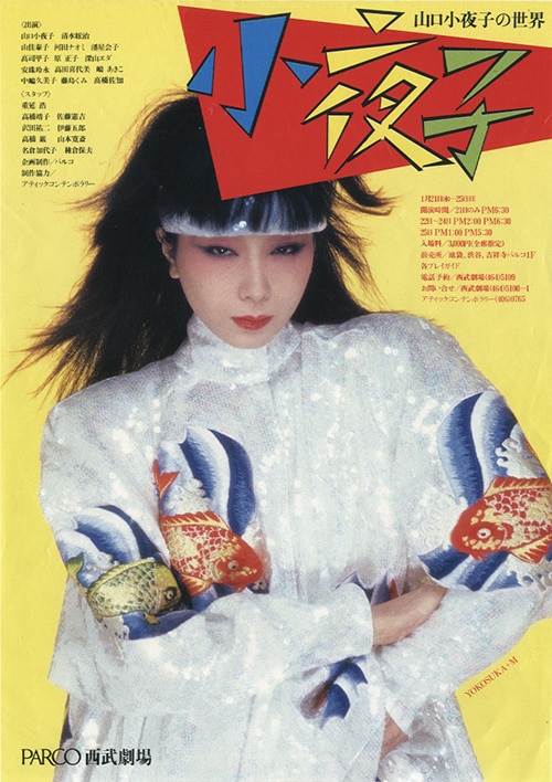 山口 小夜子 ポスター 資生堂 1983年 謹賀新年 山口小夜子 ポスター - メルカリ