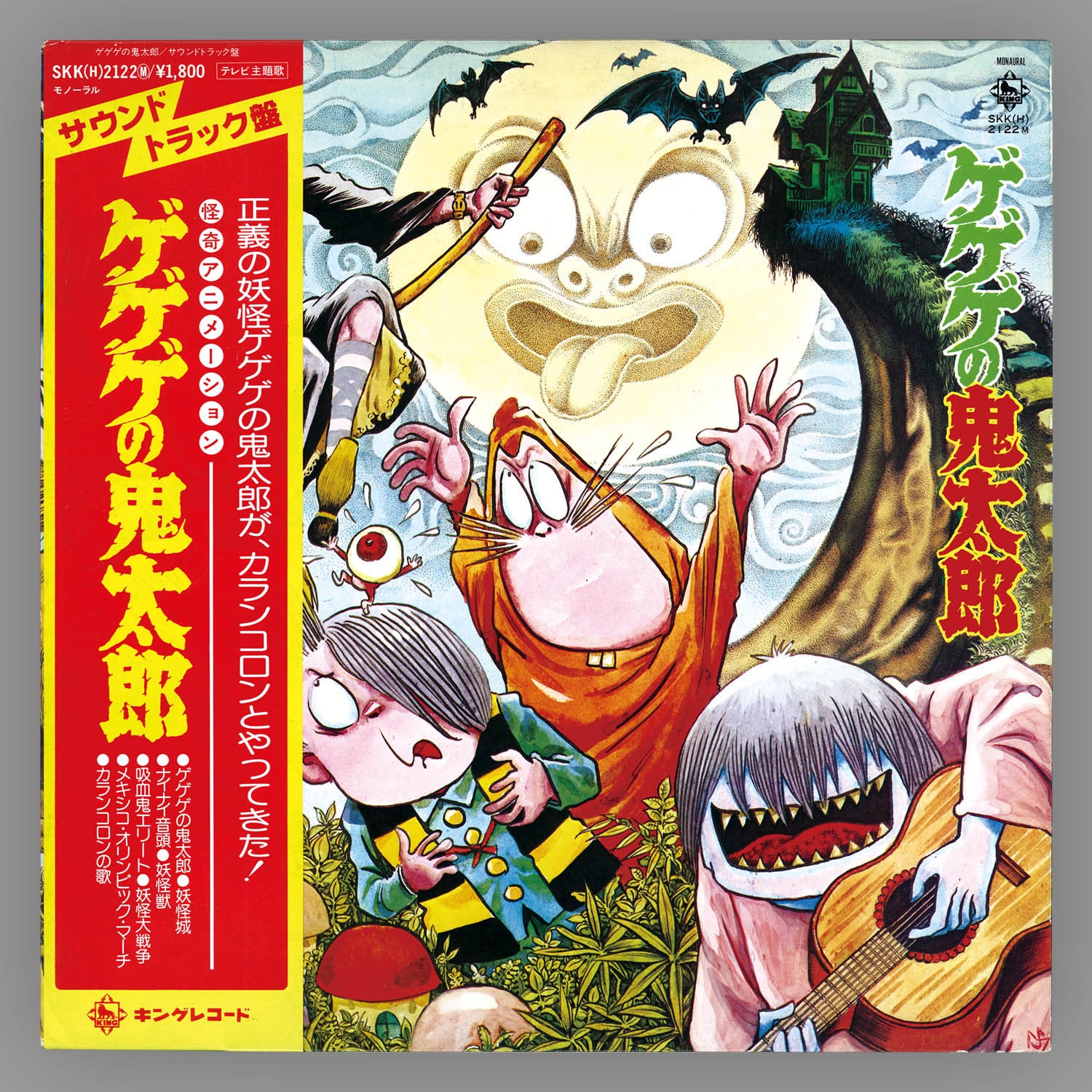 「鬼眼城」サウンドトラック Amazon.co.jp: 鬼眼城 サウンドトラック: ミュージック