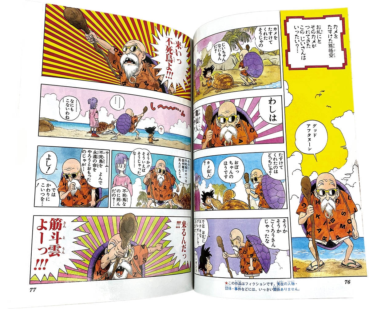 6204] 集英社マンガ総集編シリーズ 超悟空伝 全18冊セット 2016