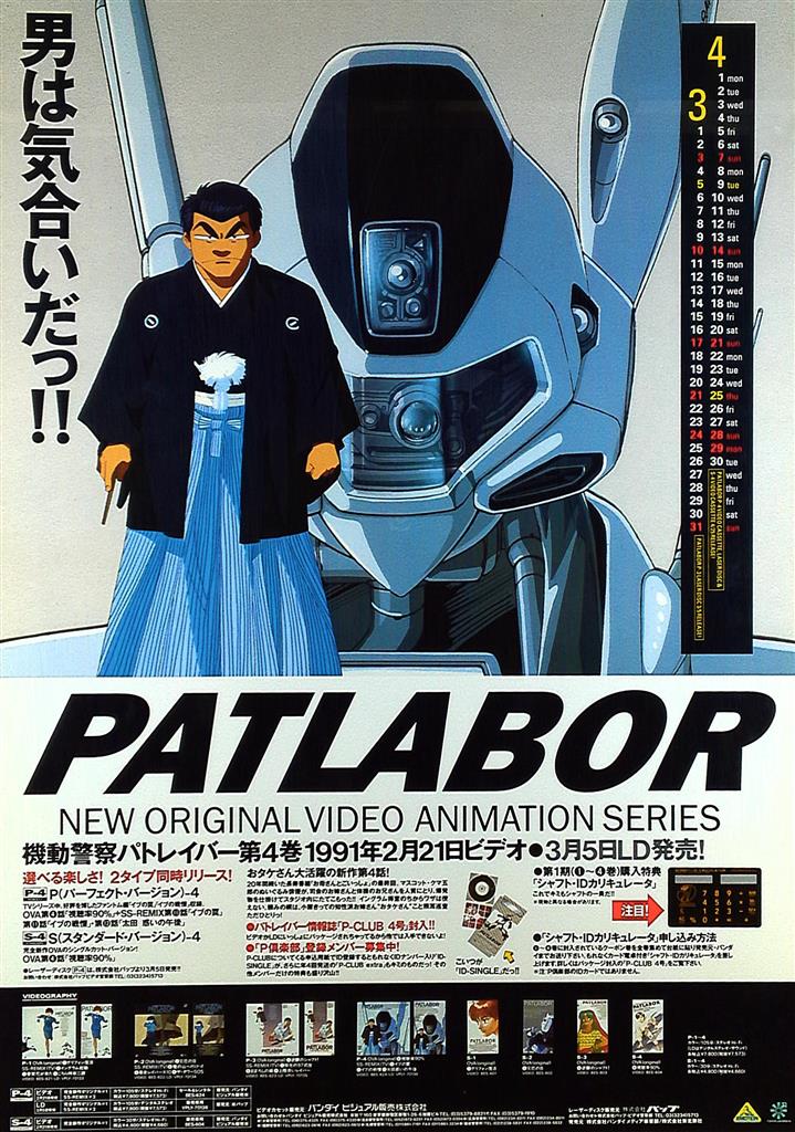 機動警察パトレイバー B2ポスター① - アニメグッズ